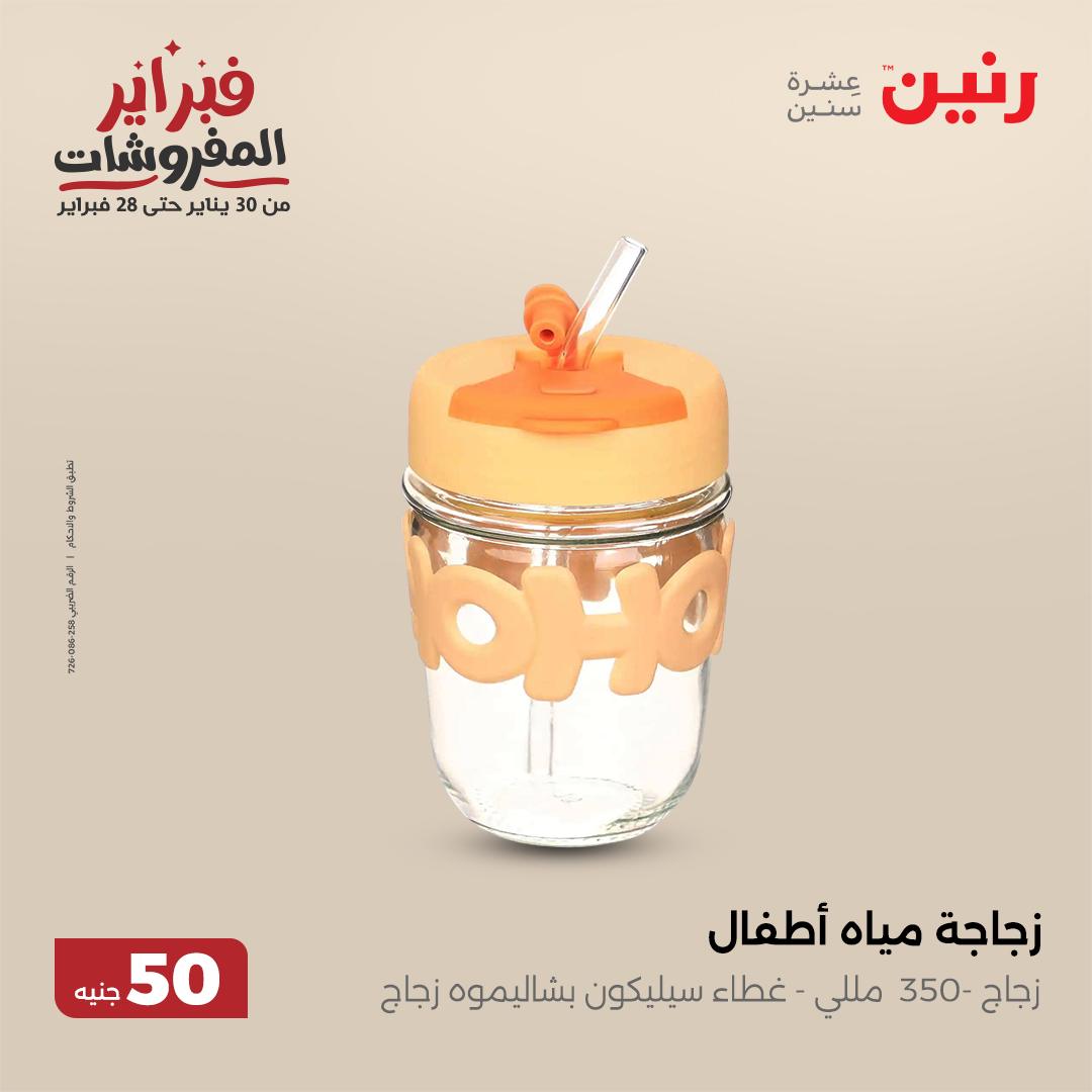 raneen offers from 12feb to 12feb 2025 عروض رنين من 12 فبراير حتى 12 فبراير 2025 صفحة رقم 16